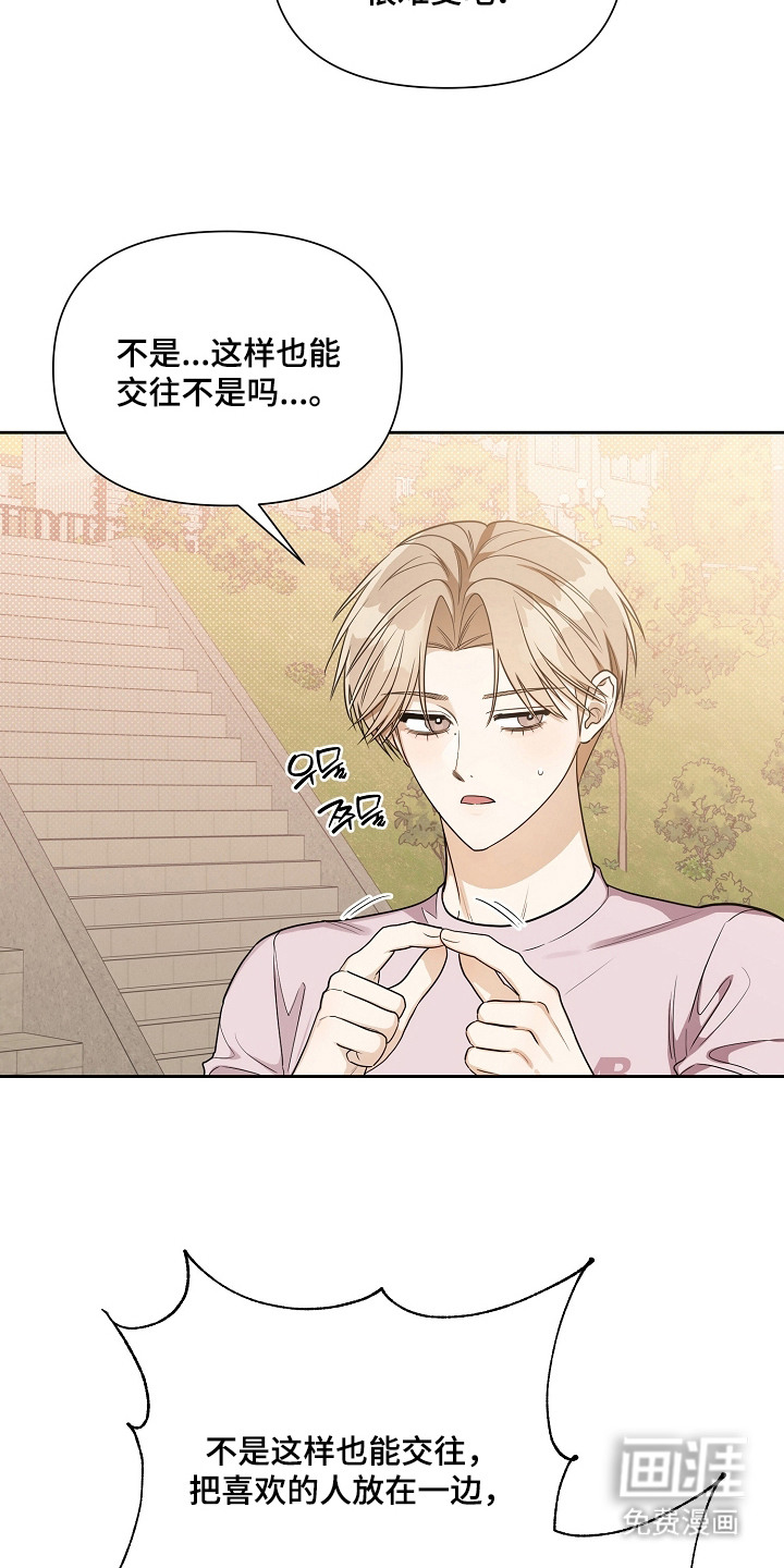 恋爱脑大作战漫画-图13