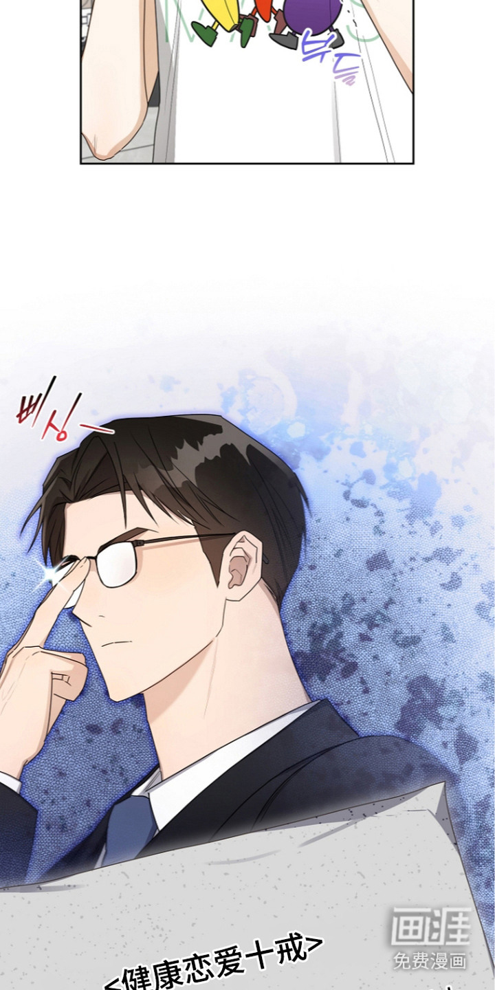 恋爱脑大作战漫画-图19