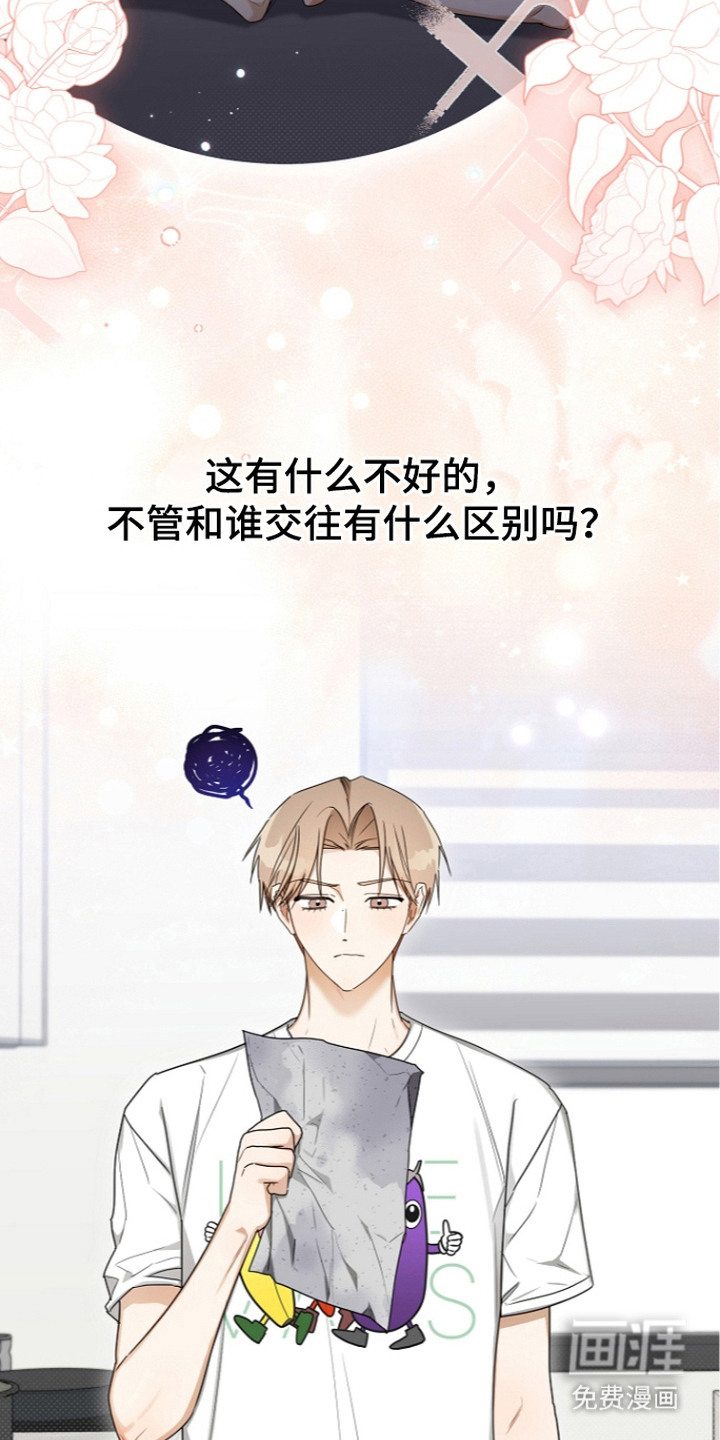 恋爱脑大作战漫画-图3