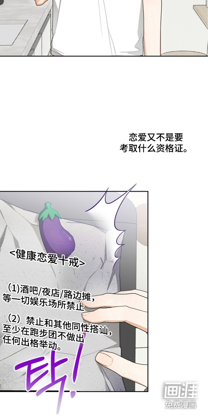 恋爱脑大作战漫画-图4