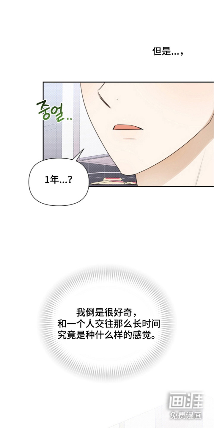 恋爱脑大作战漫画-图5