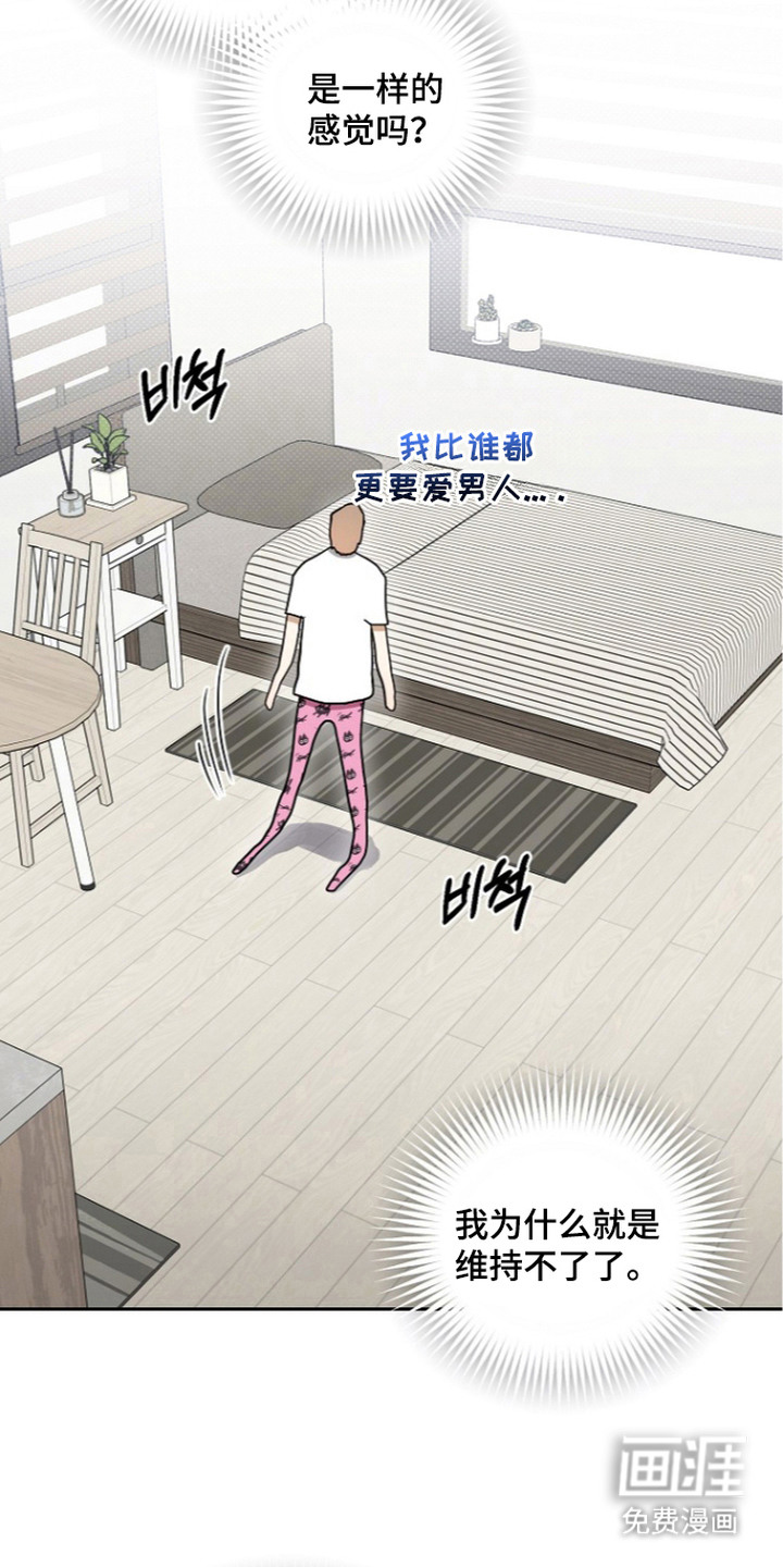 恋爱脑大作战漫画-图7