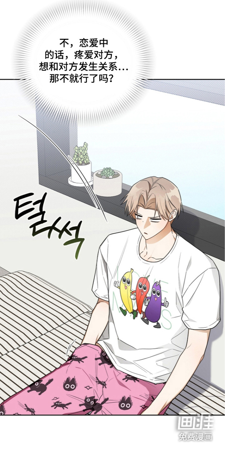 恋爱脑大作战漫画-图8