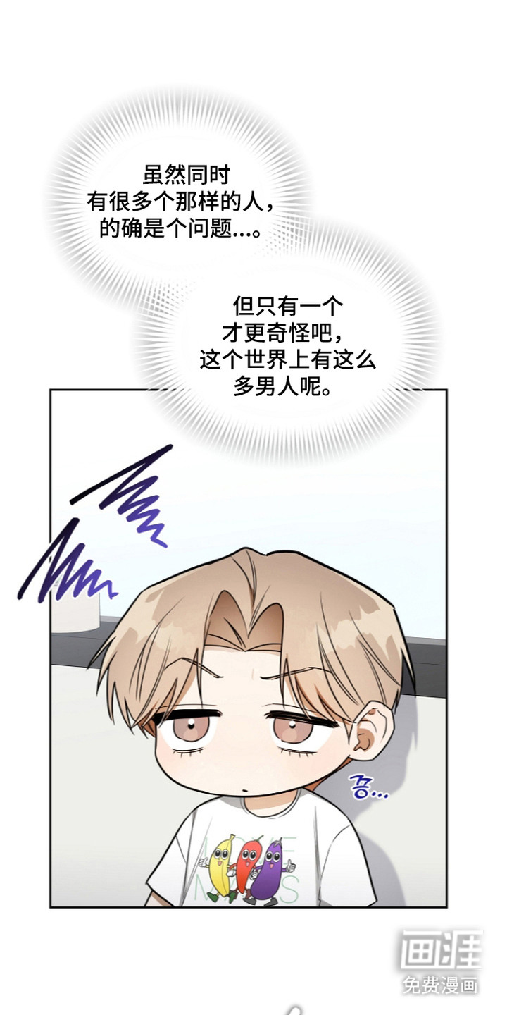 恋爱脑大作战漫画-图9