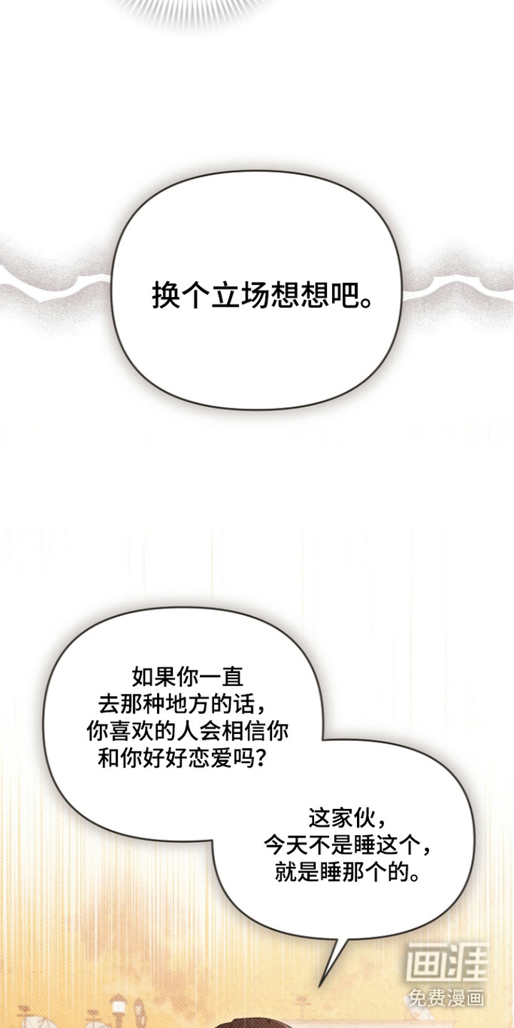 恋爱脑大作战漫画-图14