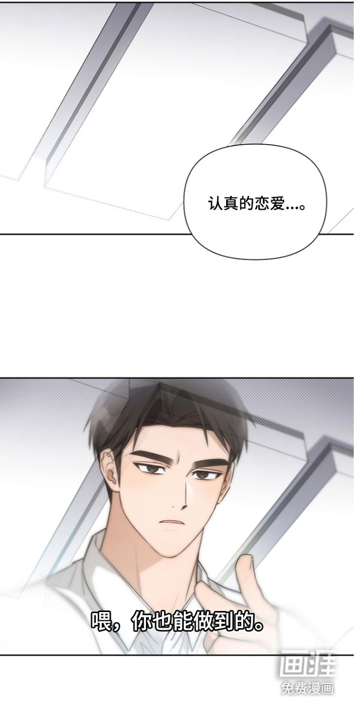 恋爱脑大作战漫画-图20