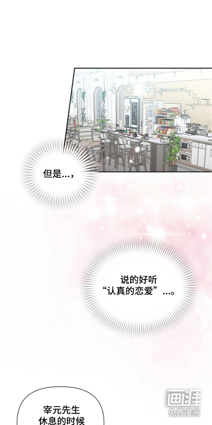 恋爱脑大作战第19话第1页