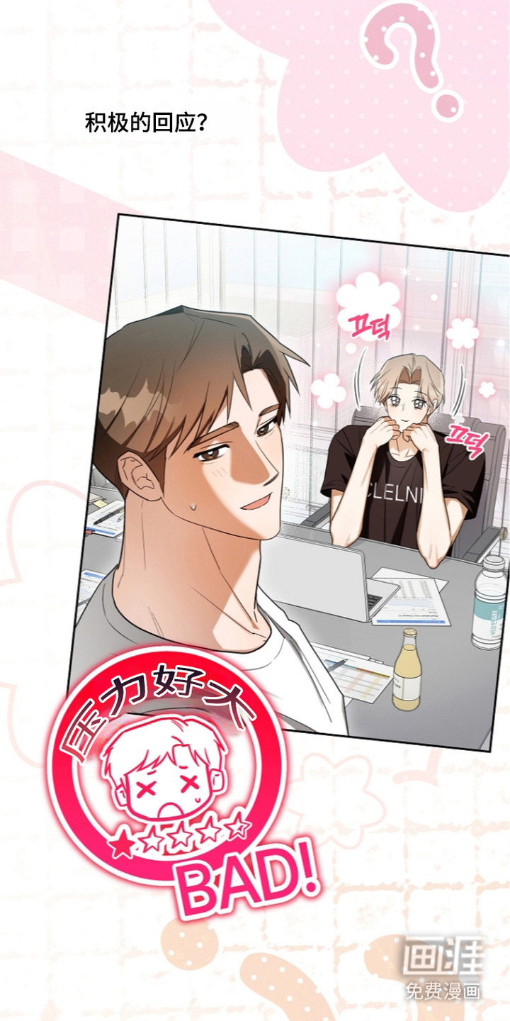 恋爱脑大作战漫画-图14