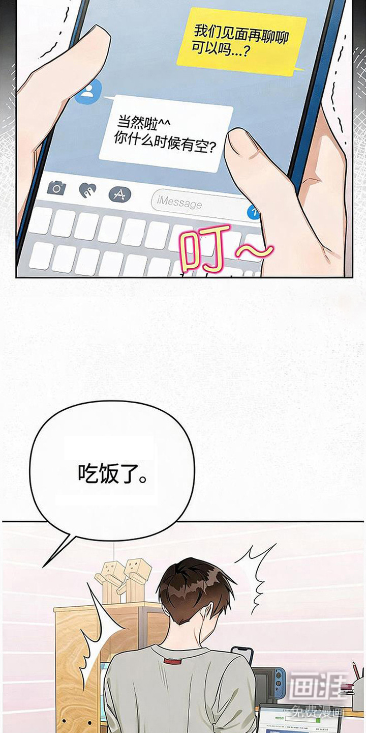 恋爱脑大作战漫画-图1