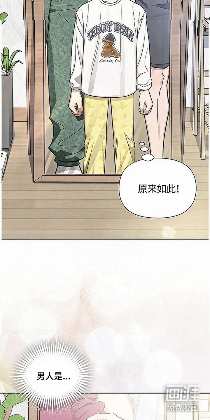 恋爱脑大作战漫画-图14