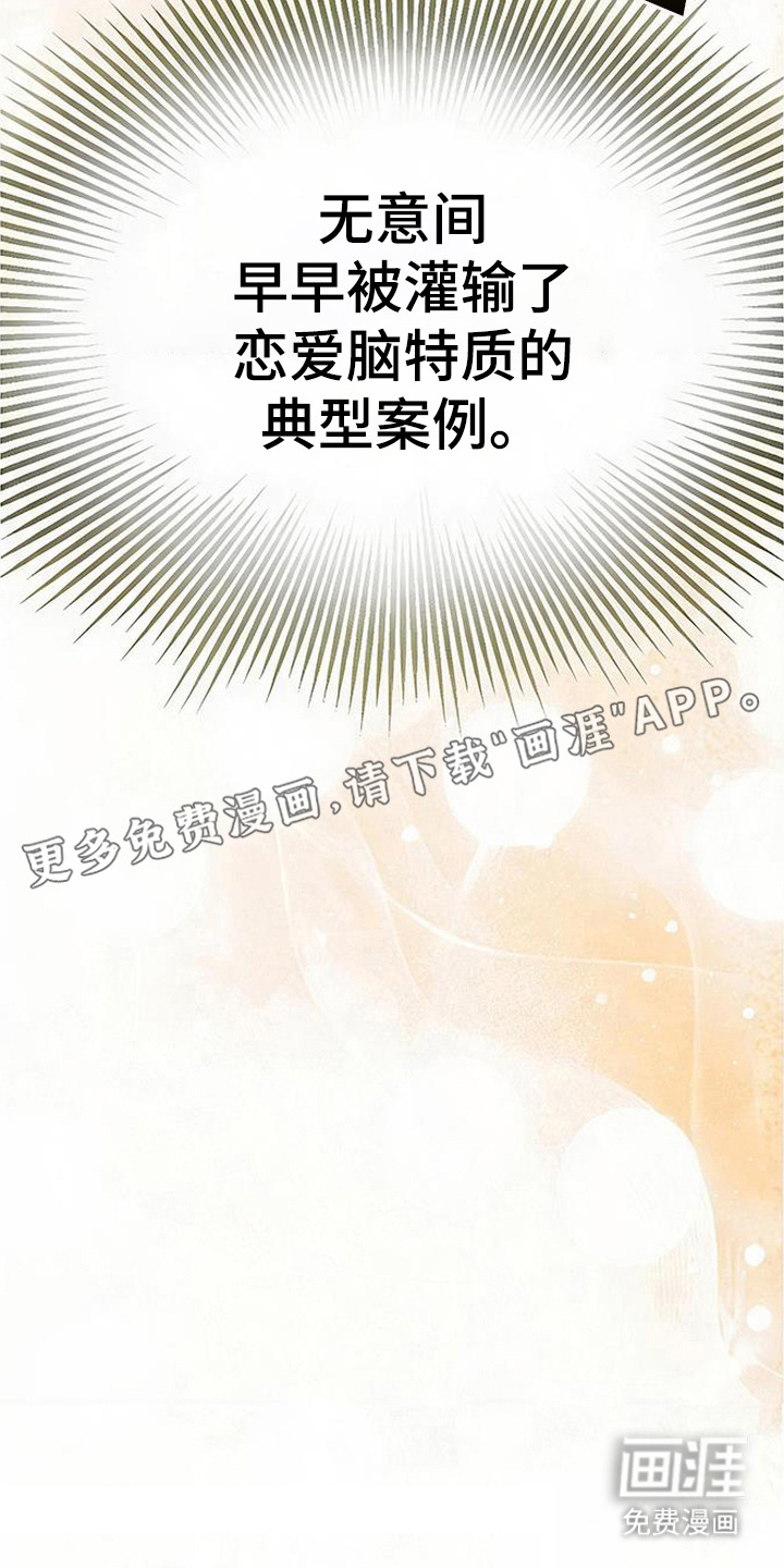 恋爱脑大作战漫画-图16