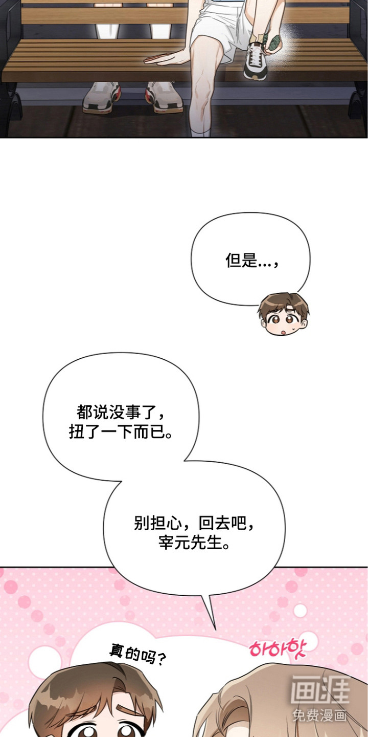 恋爱脑大作战漫画-图9