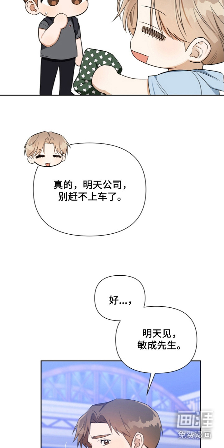恋爱脑大作战漫画-图10
