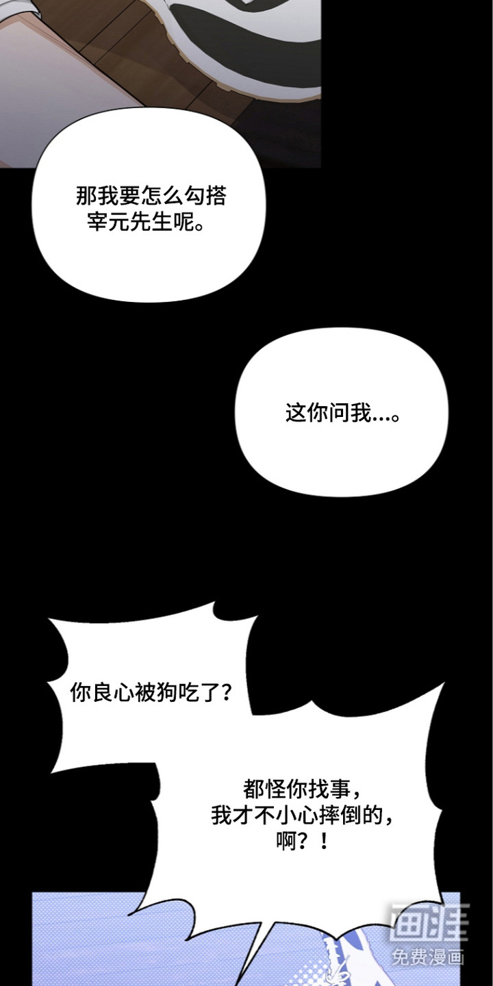 恋爱脑大作战漫画-图3