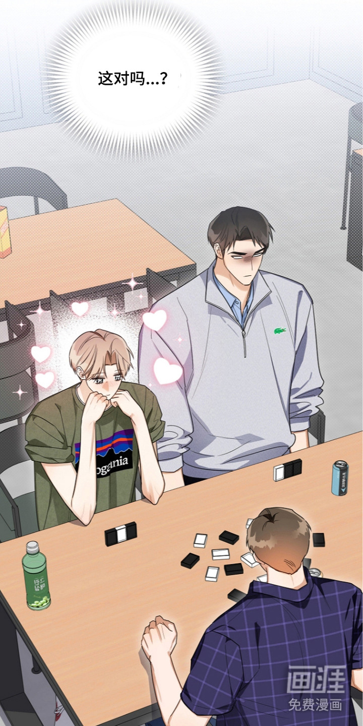 恋爱脑大作战漫画-图11