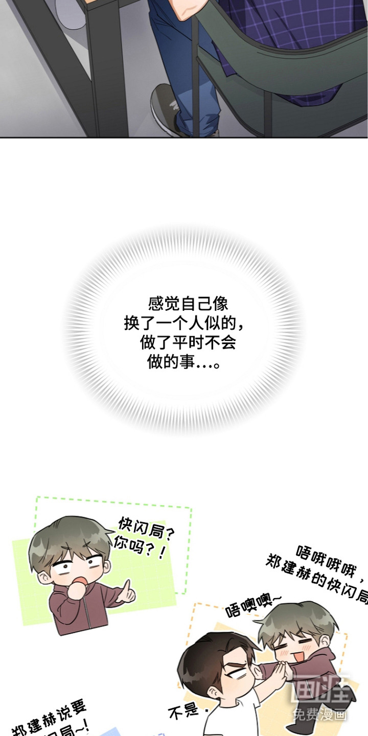 恋爱脑大作战漫画-图12