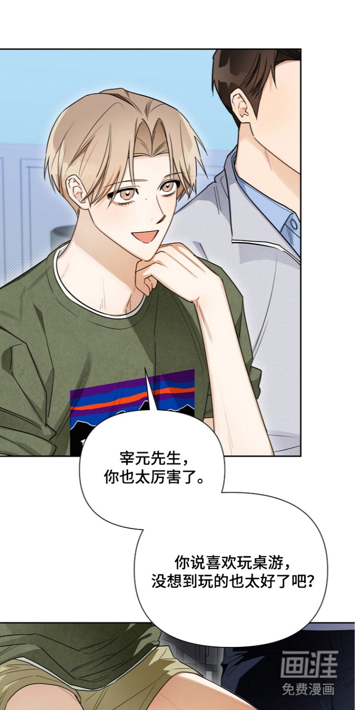 恋爱脑大作战漫画-图16