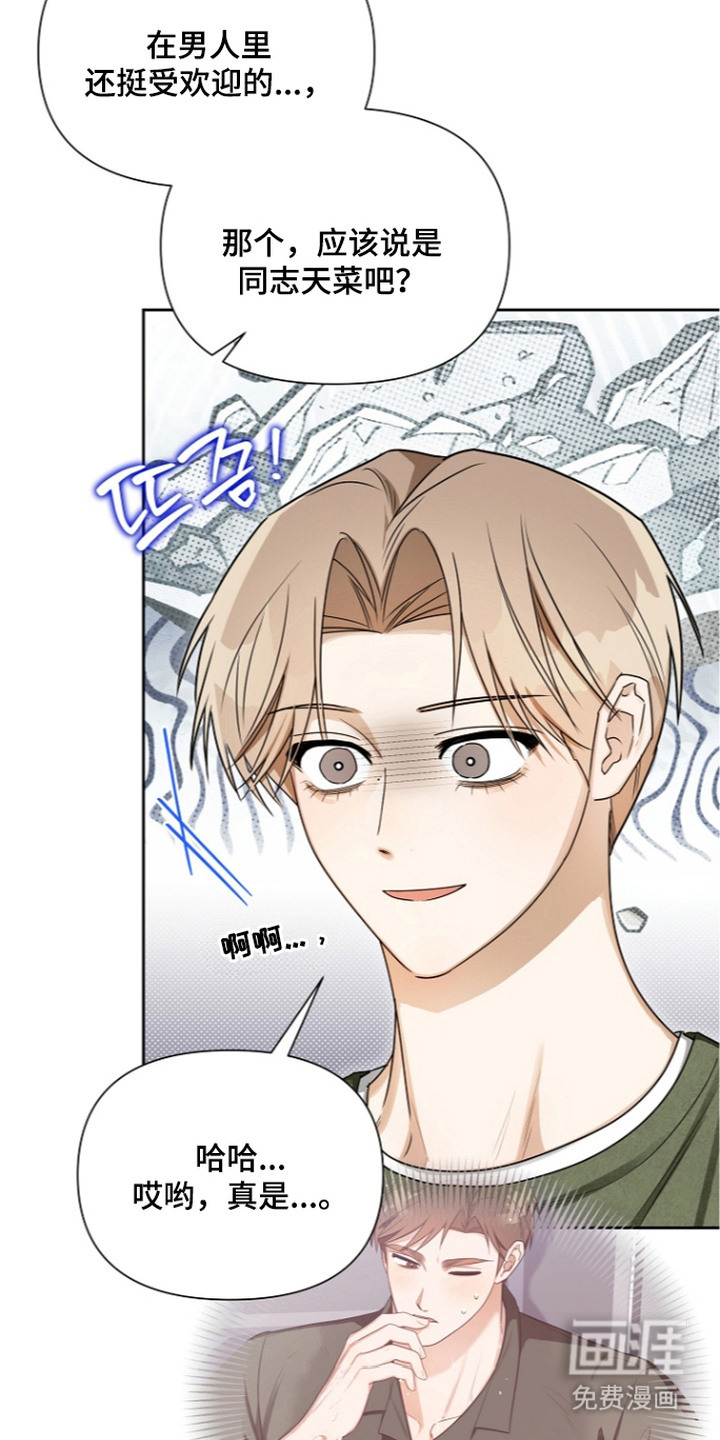 恋爱脑大作战漫画-图7