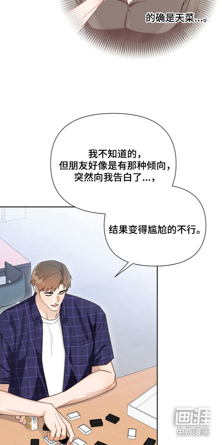 恋爱脑大作战漫画-图8