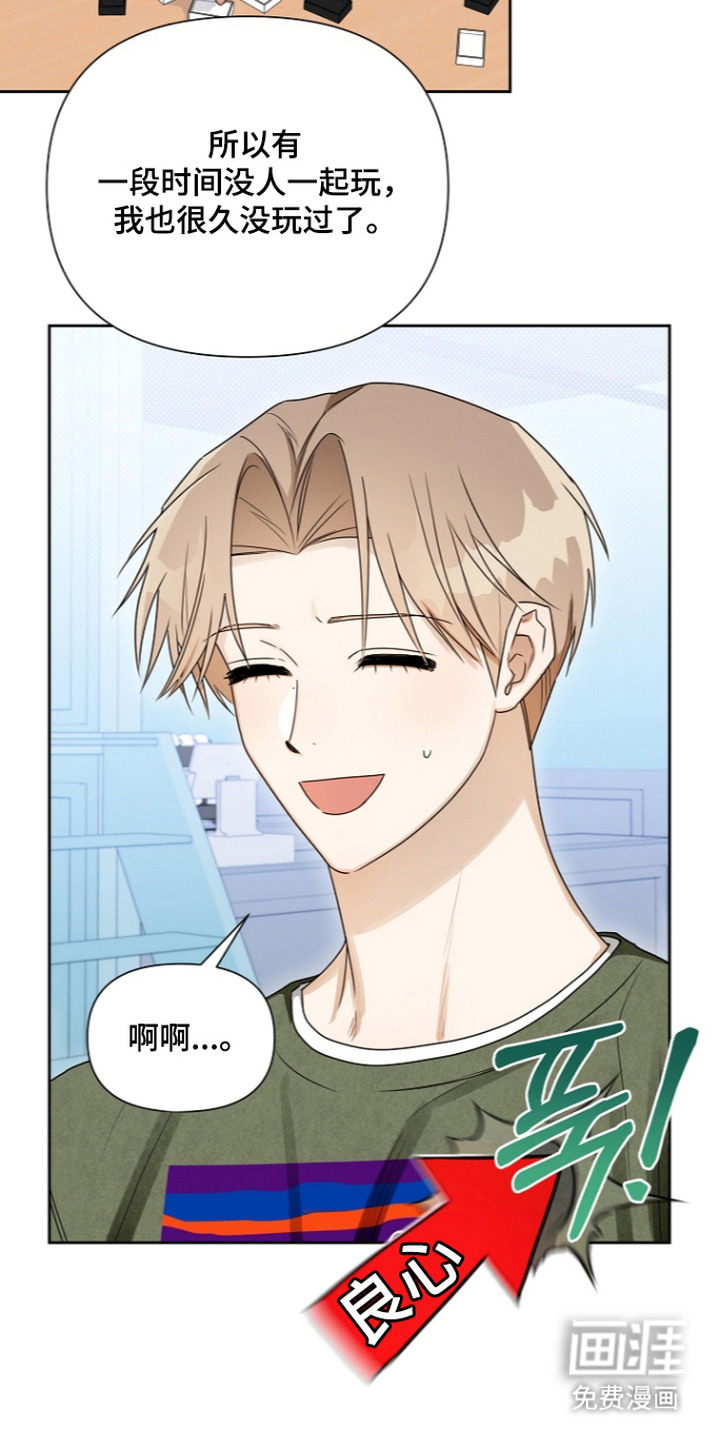 恋爱脑大作战漫画-图9