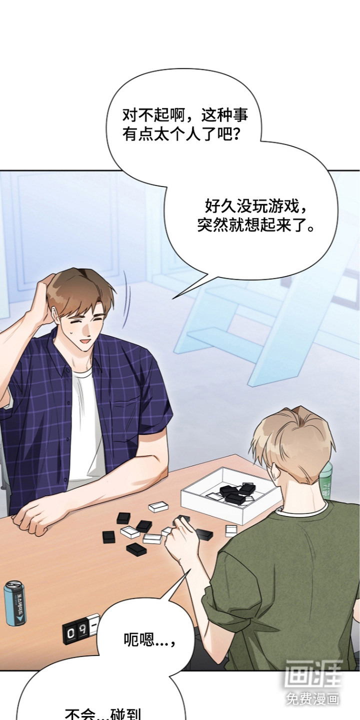 恋爱脑大作战漫画-图10