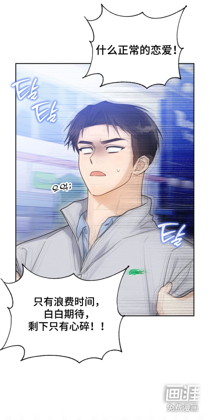 恋爱脑大作战漫画-图7