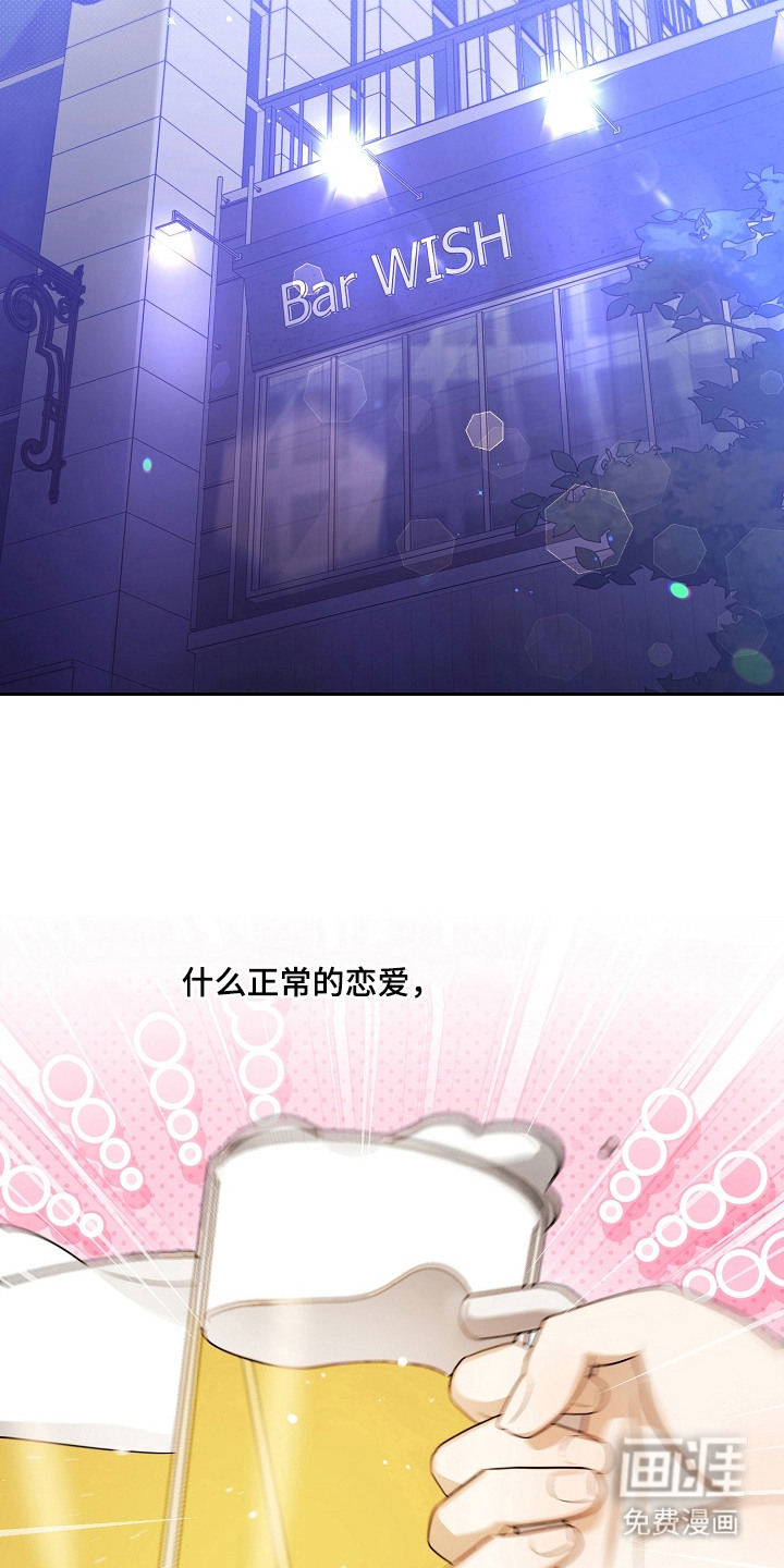 恋爱脑大作战漫画-图14