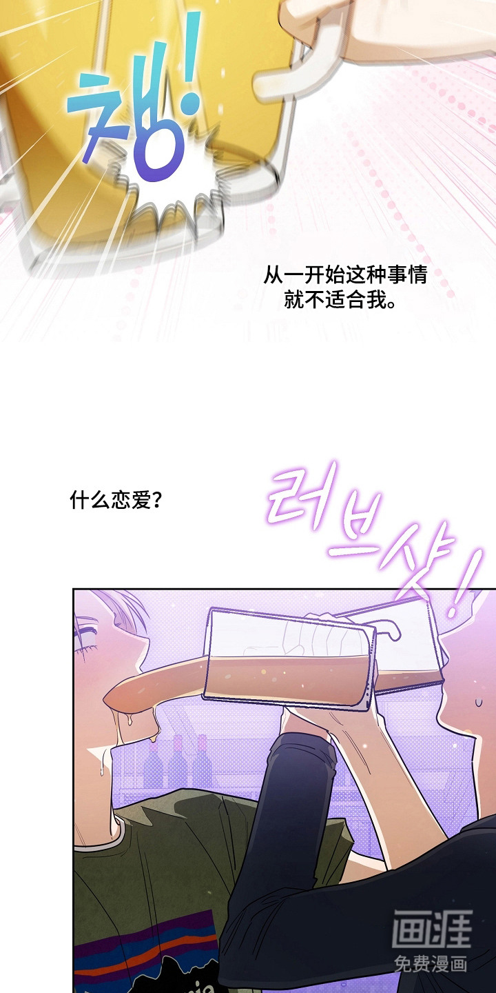 恋爱脑大作战漫画-图15