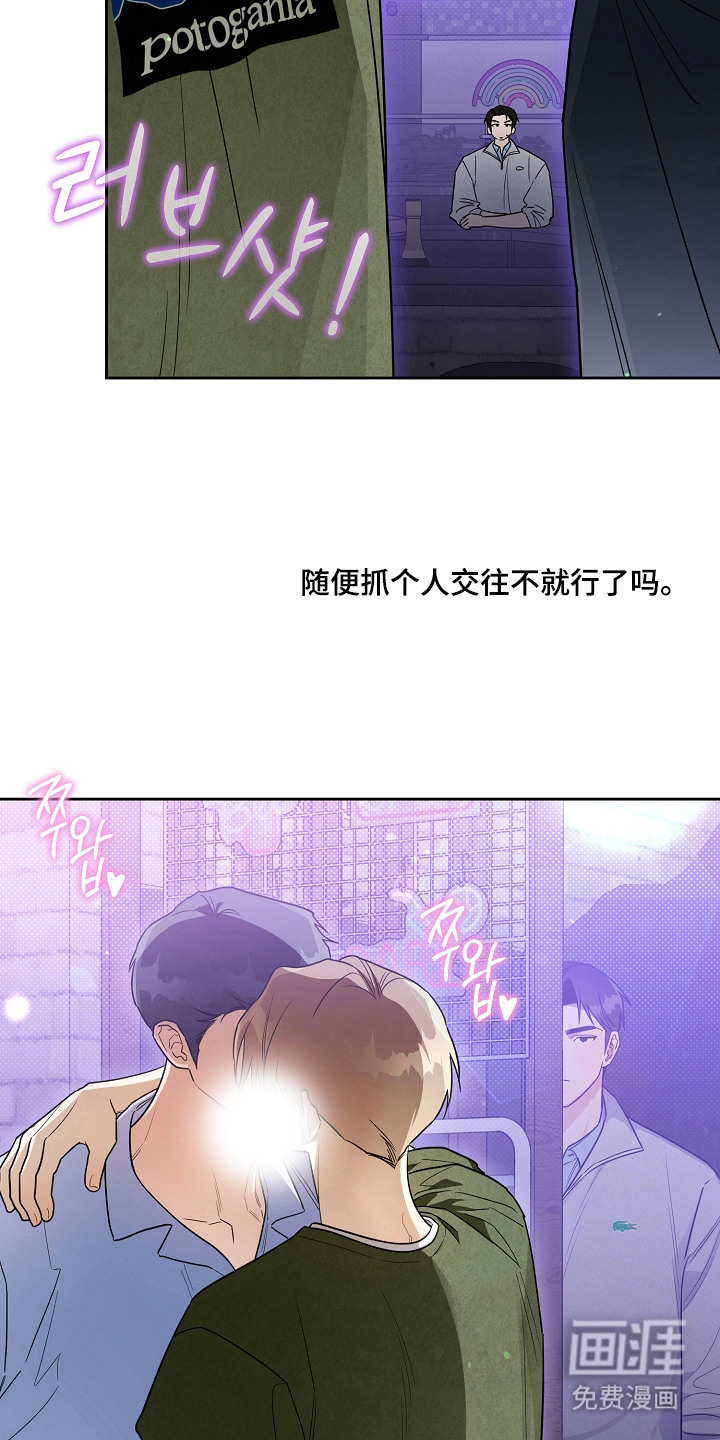 恋爱脑大作战漫画-图16