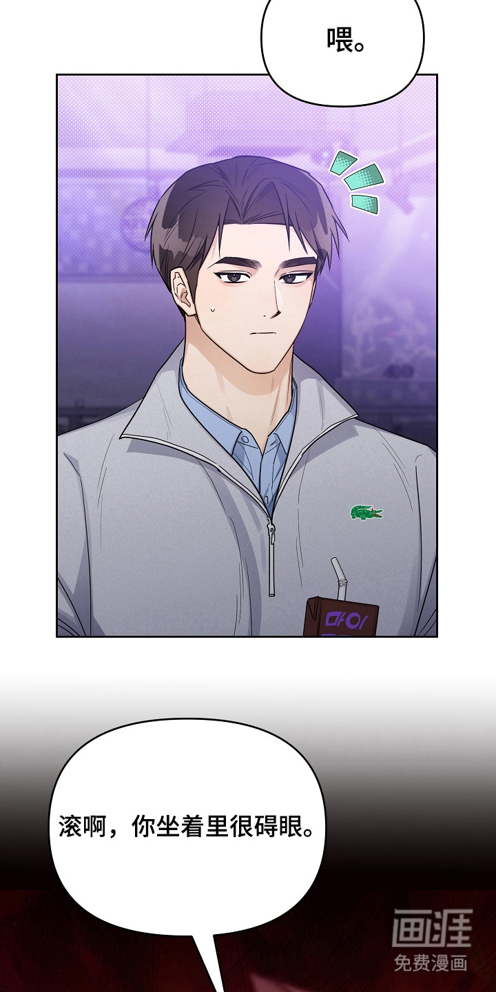 恋爱脑大作战漫画-图23