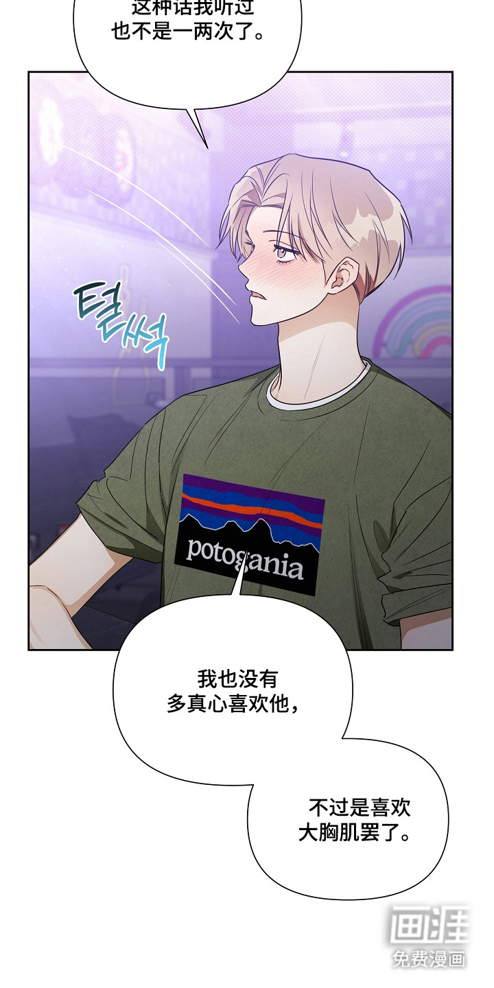 恋爱脑大作战漫画-图6
