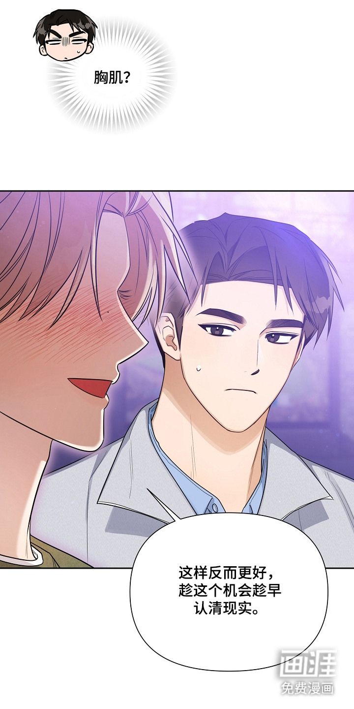 恋爱脑大作战漫画-图7