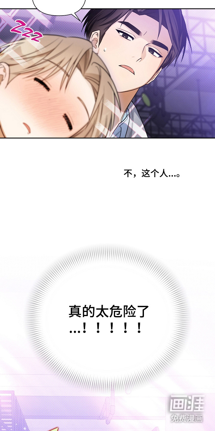 恋爱脑大作战漫画-图22