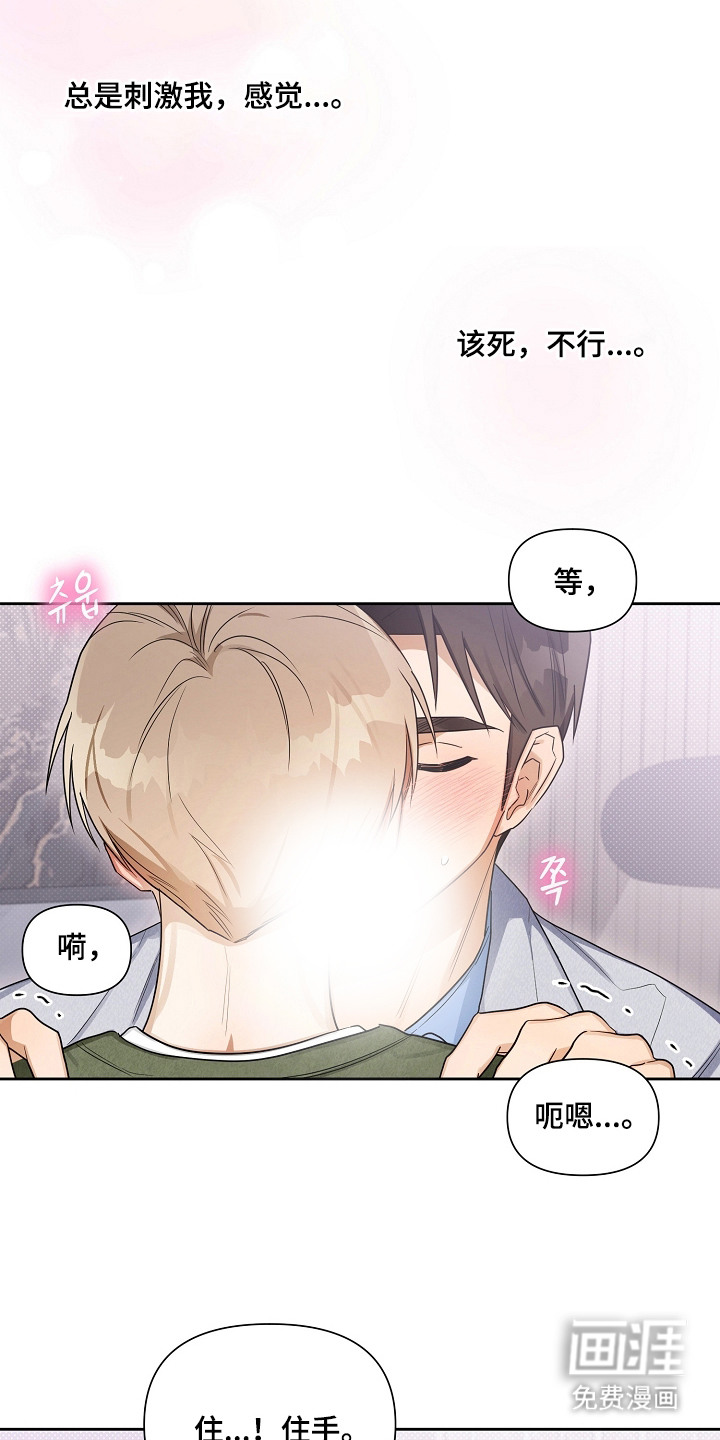 恋爱脑大作战漫画-图14