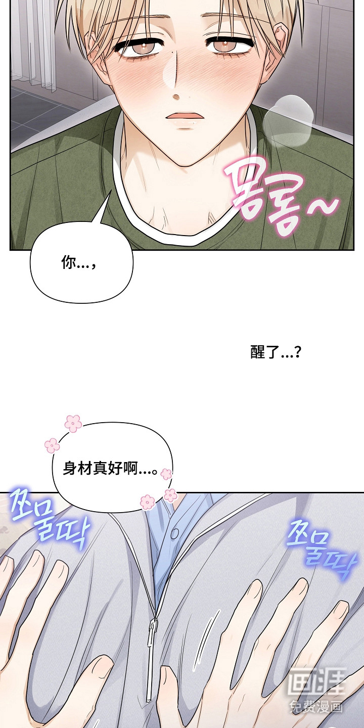 恋爱脑大作战漫画-图16