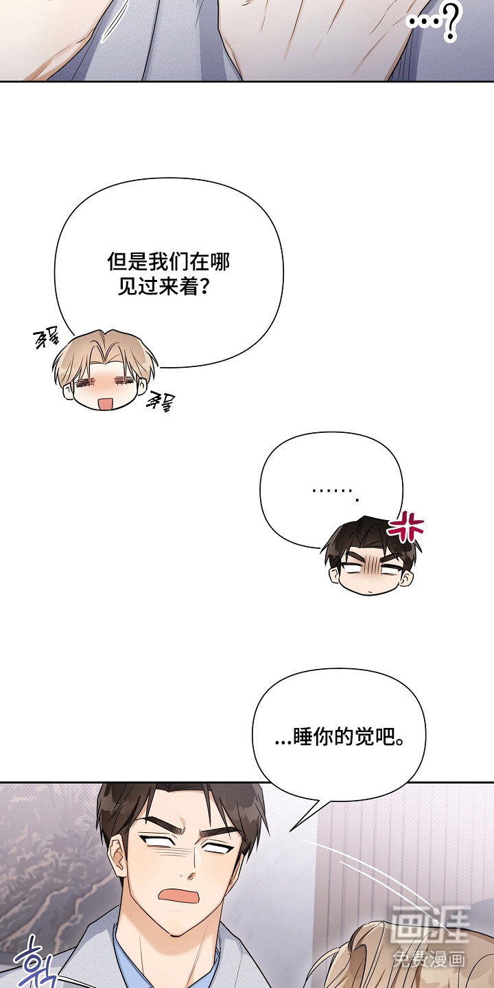 恋爱脑大作战漫画-图17