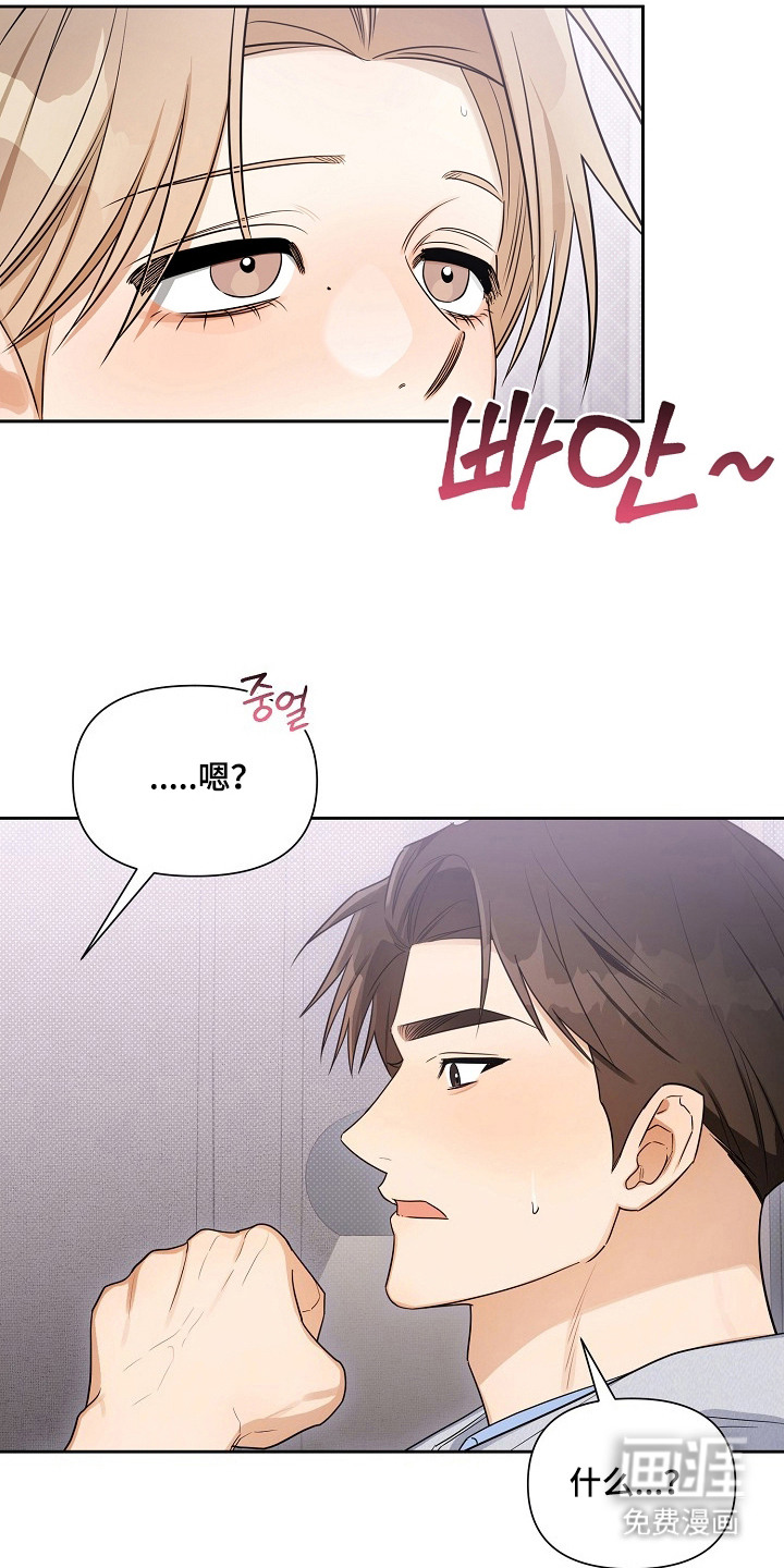 恋爱脑大作战漫画-图24