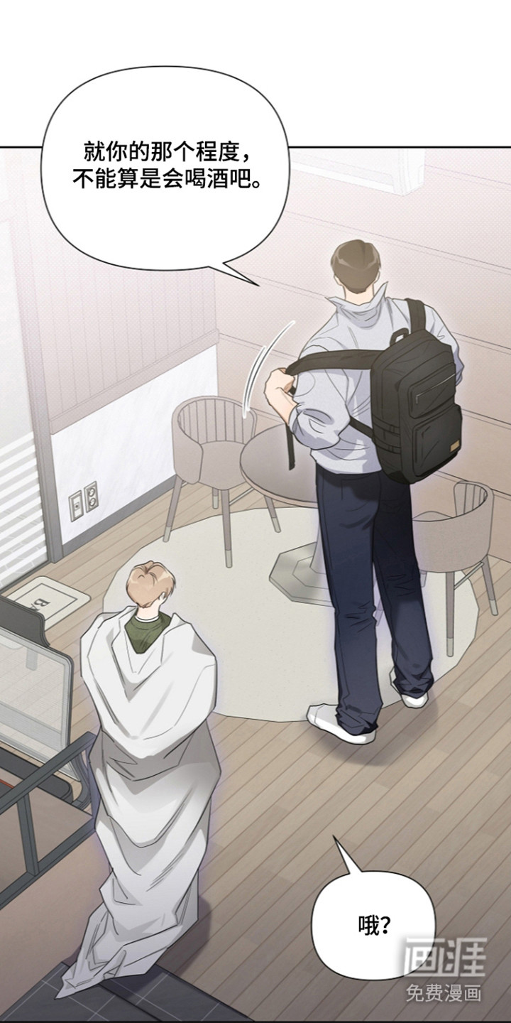 恋爱脑大作战漫画-图17
