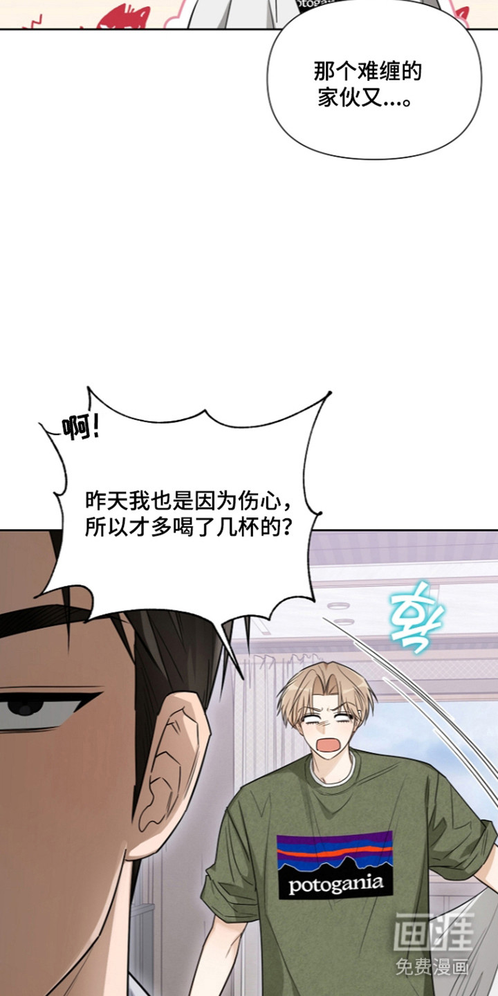 恋爱脑大作战漫画-图19