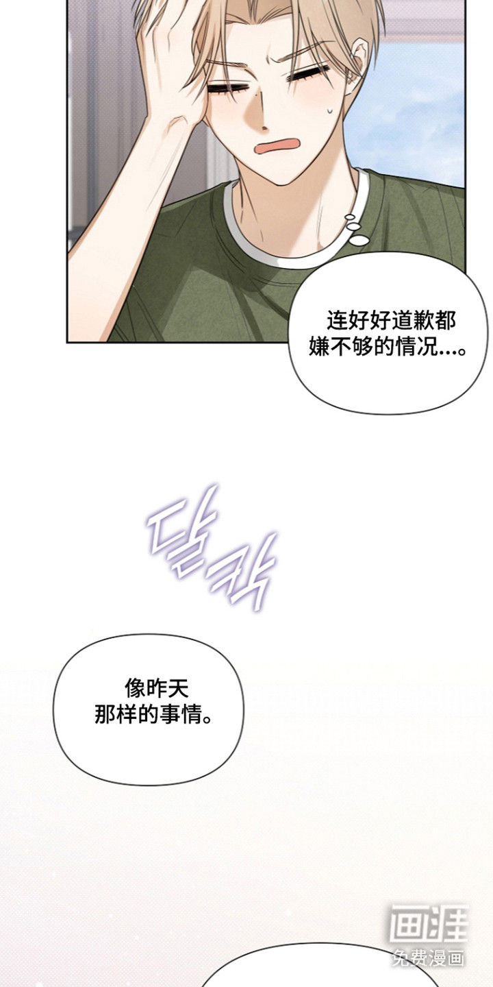 恋爱脑大作战漫画-图24