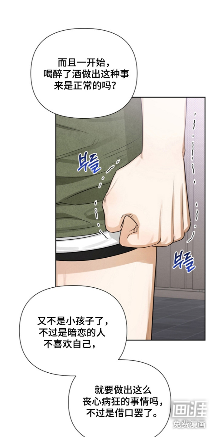 恋爱脑大作战漫画-图38