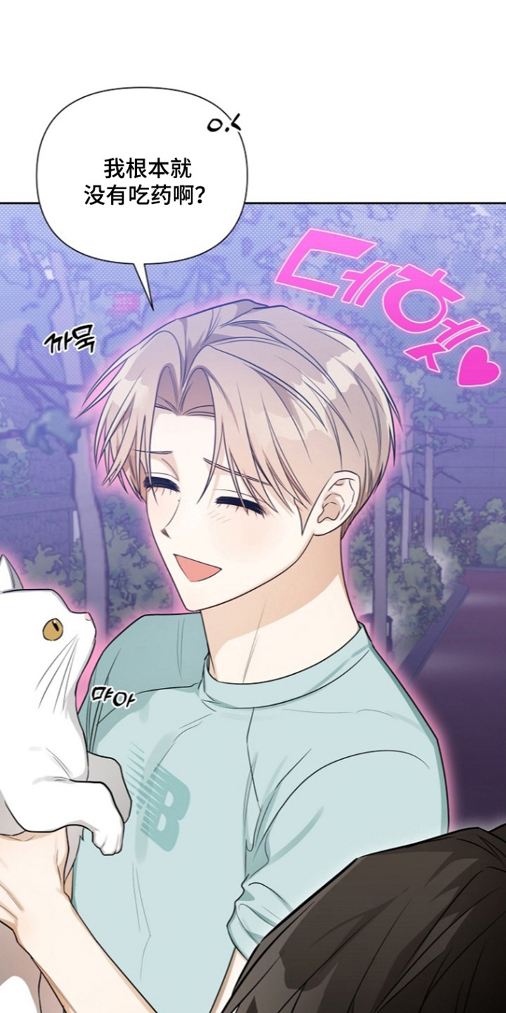 恋爱脑大作战漫画-图13