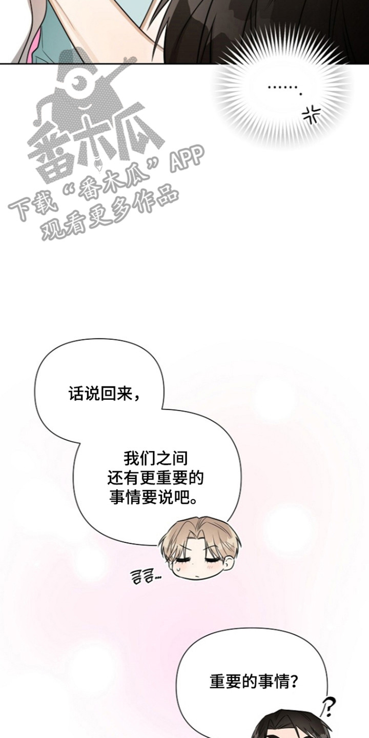 恋爱脑大作战漫画-图14