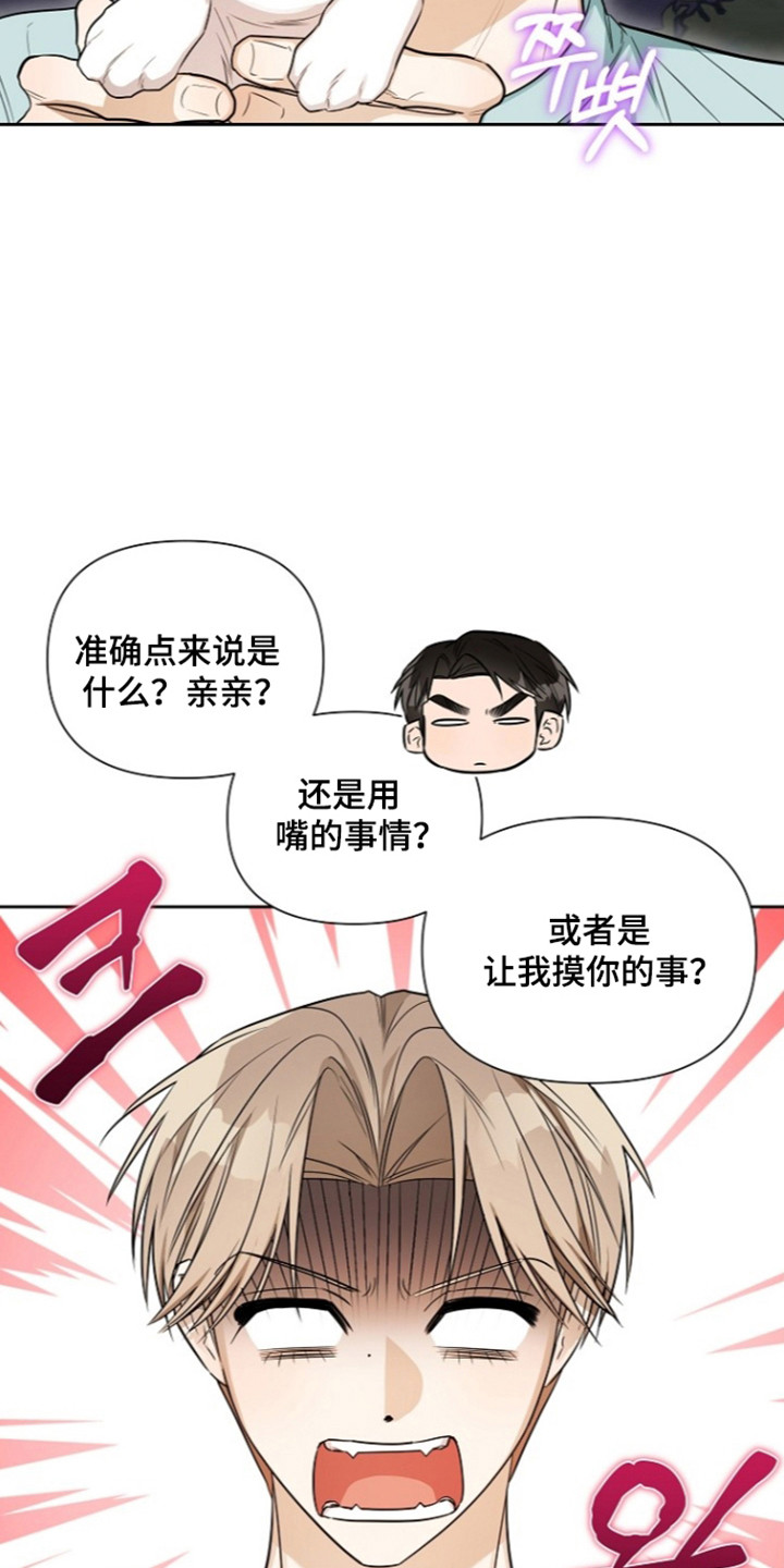 恋爱脑大作战漫画-图18