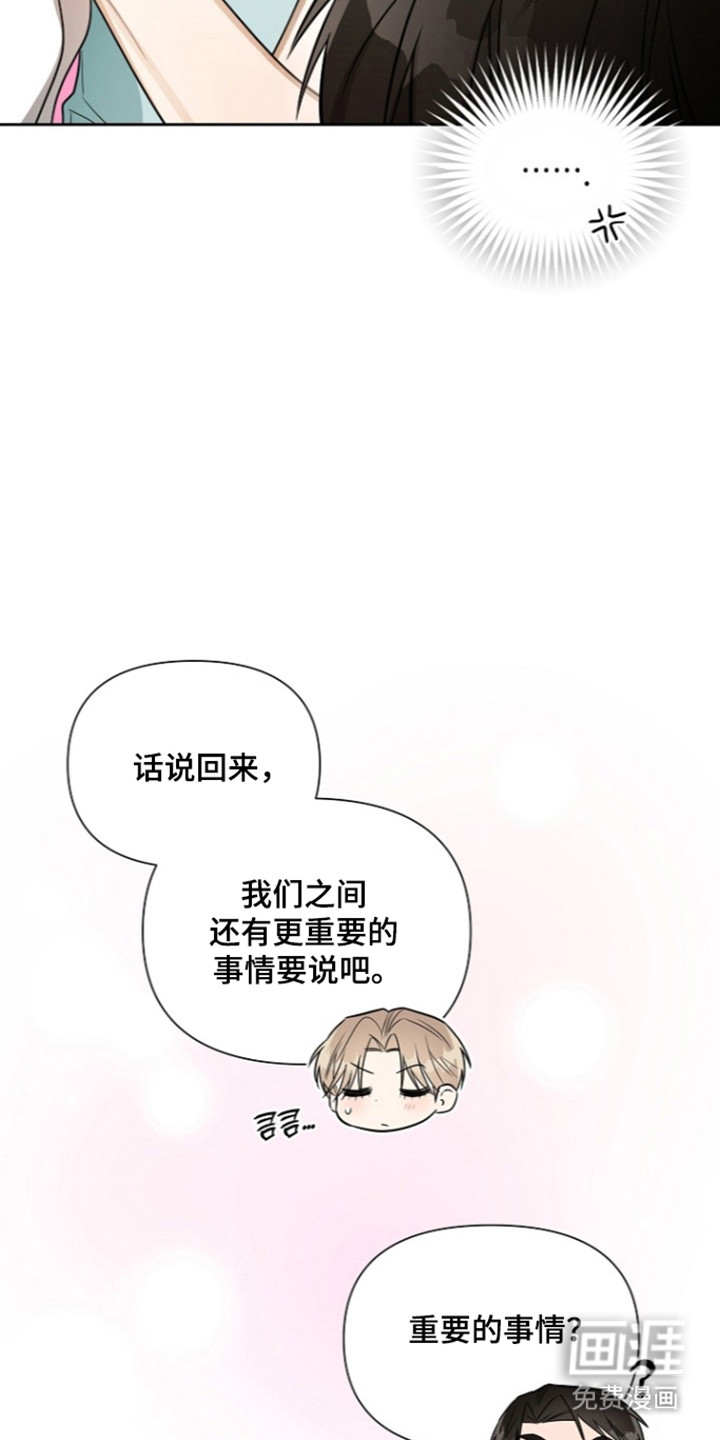 恋爱脑大作战漫画-图14