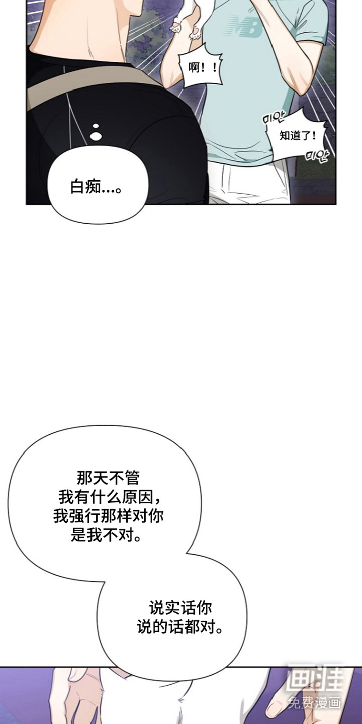 恋爱脑大作战漫画-图20