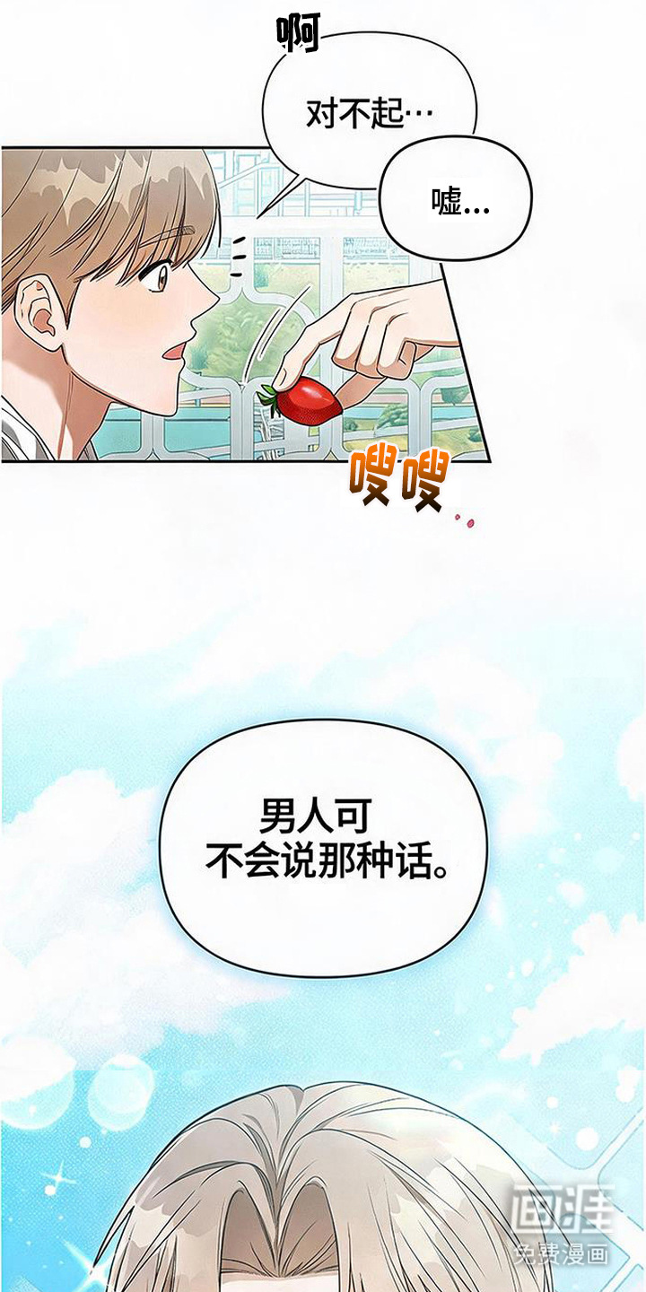 恋爱脑大作战漫画-图6