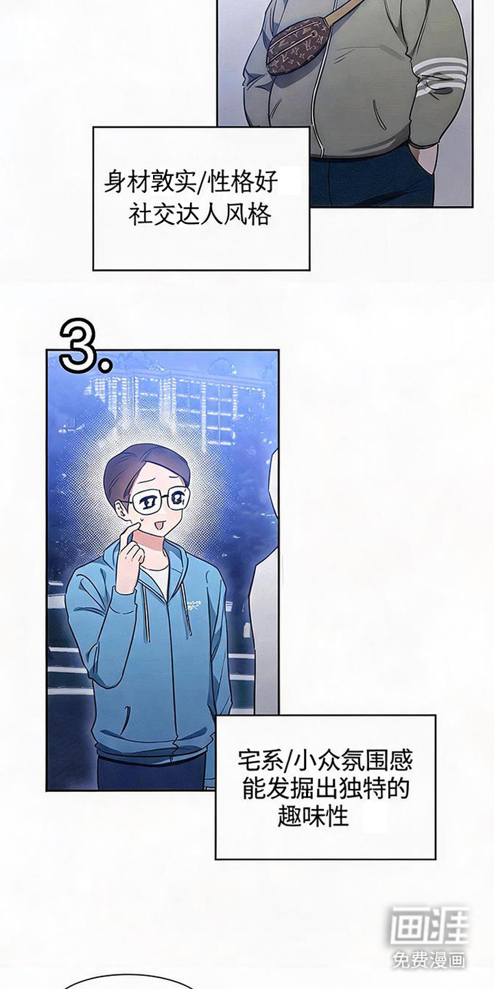 恋爱脑大作战漫画-图12