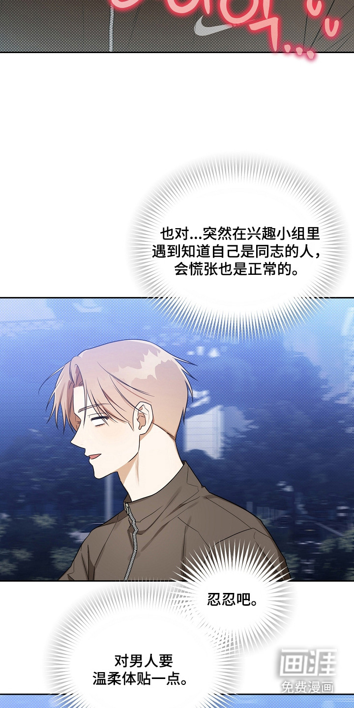 恋爱脑大作战漫画-图13
