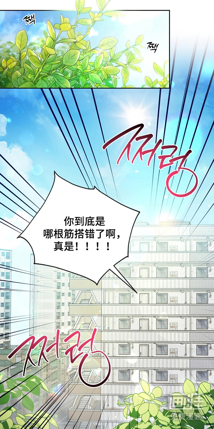 恋爱脑大作战漫画-图9
